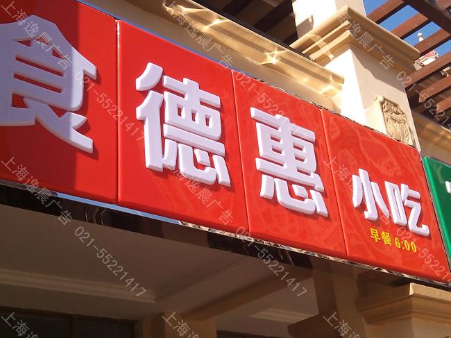 吸塑燈箱製作，門頭吸塑燈箱製作，廣（guǎng）告吸塑燈箱價格