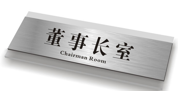 辦公室門牌（pái）設計，辦公室門牌（pái）製作