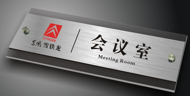 辦公室門（mén）牌設計，辦公室門牌製作