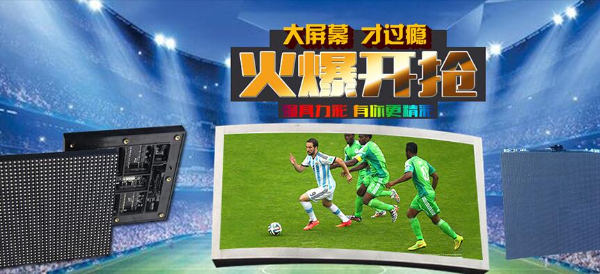 室內電子大屏（píng）幕及室外的led電子顯示屏廣告牌（pái）設計製作廠家（jiā）
