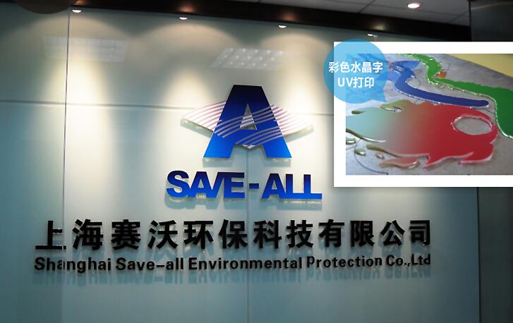 水晶字,亞(yà)克力水晶字(zì)製作,廣(guǎng)告水晶字(zì)製作 水晶字,亞克力水晶字製作,廣告水晶(jīng)字製作