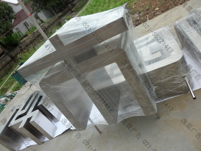 高邊立體字製作，立體落地字（zì）製作，雙麵立體字製（zhì）作