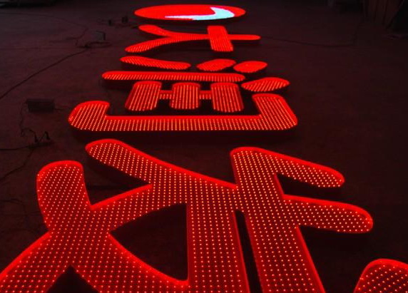 穿孔發光字製作，上海穿孔發光字製作廠家，穿孔發光字價格