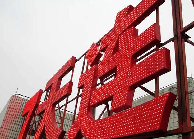 穿孔發光字製作，樓頂穿孔字製（zhì）作，大樓（lóu）外露發光字製作