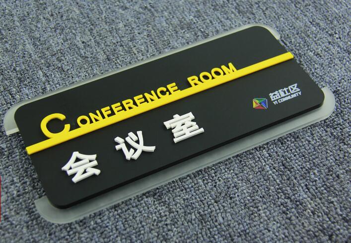 辦公室門牌（pái） 高檔科室（shì）牌 酒店部門銘（míng）牌標牌公司標識牌 會議室定做（zuò）
