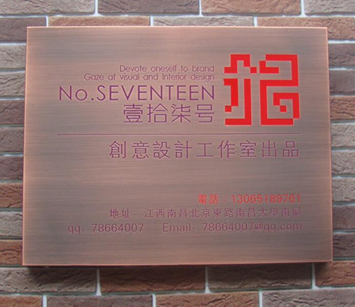 仿古字牌 銅字牌 紫銅（tóng）廣告牌製（zhì）作