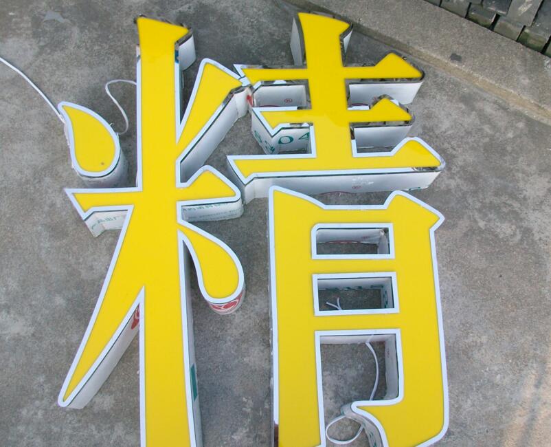 不鏽鋼發光字