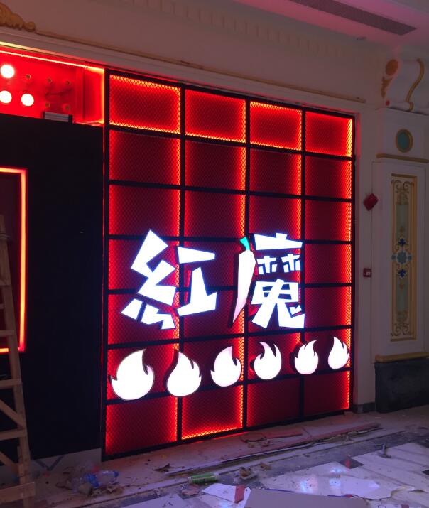 紅魔重慶美蛙火鍋店招