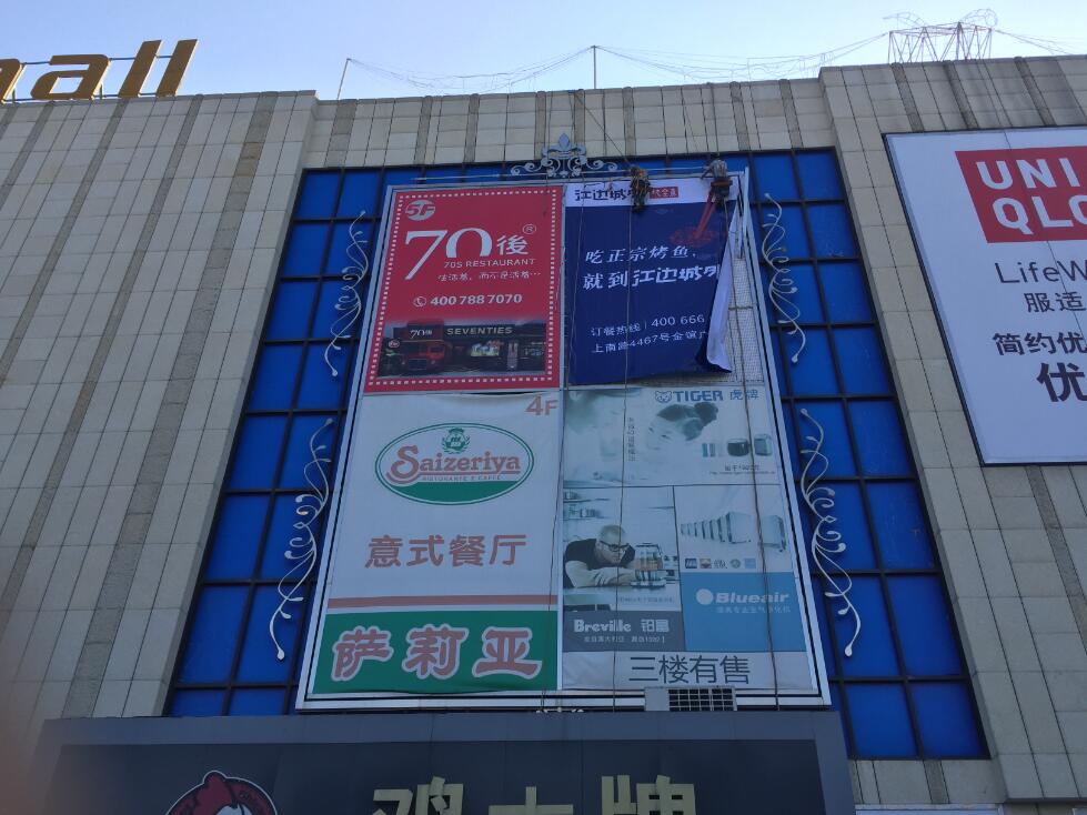 商場外（wài）牆廣告（gào）牌製（zhì）作、安裝、更換