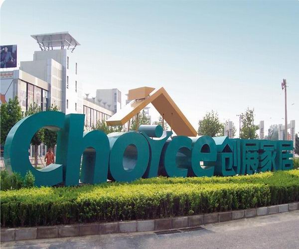 大廈門前立體落地字