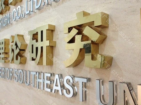 上（shàng）海專業廣（guǎng）告字設計製作，上海廣告字製作公司