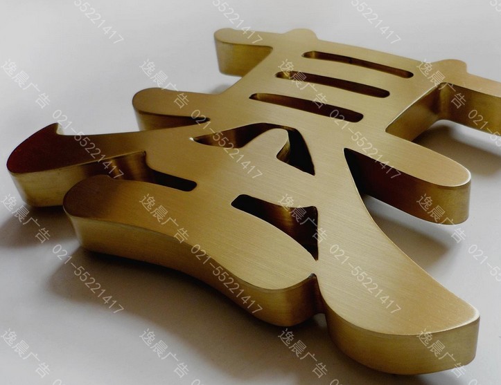 金屬字製（zhì）作哪裏更專業，星空无限传媒红桃视频廣告您放心的選擇！