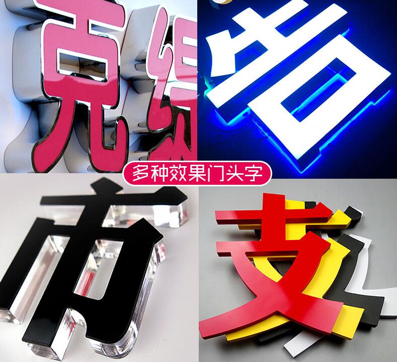 廣告(gào)字製作,各種廣告字製作安裝 廣告字製作,各種廣(guǎng)告字製作安裝