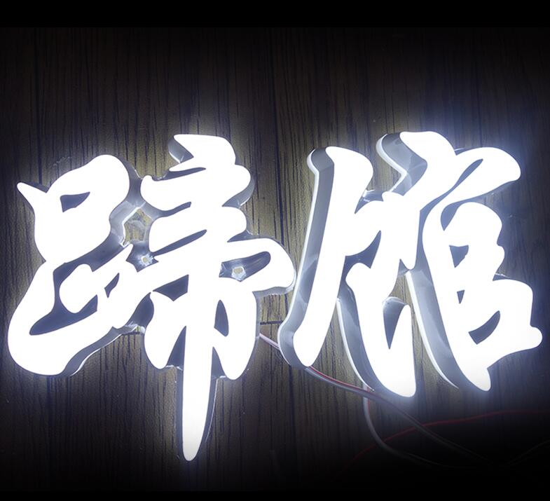 高亮迷你發光字 高亮迷你發光字