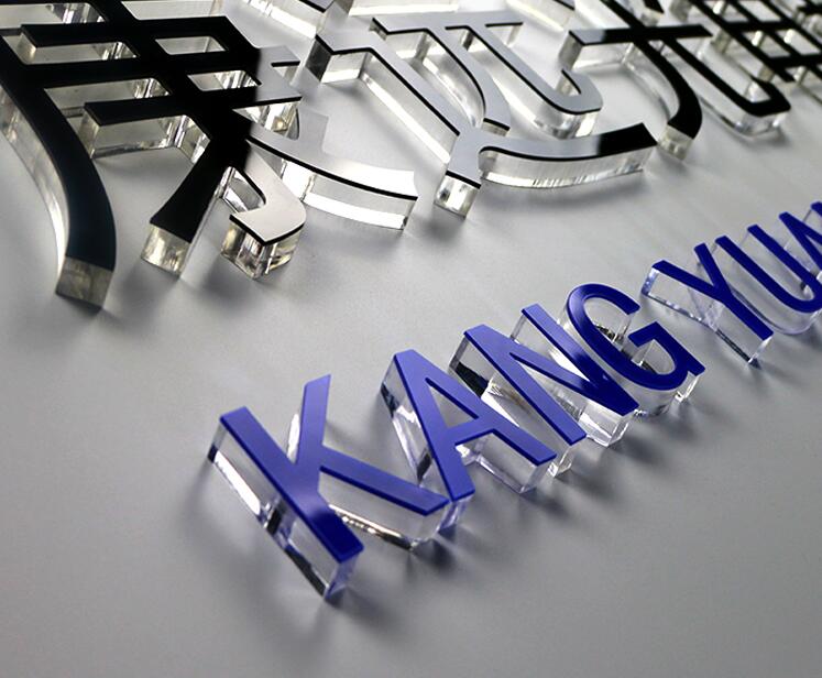 水晶字定做亞克力定做背景牆公司形象牆PVC雪弗板雕(diāo)刻 水晶字定做亞克力定(dìng)做背景牆公司形象(xiàng)牆PVC雪弗板雕刻